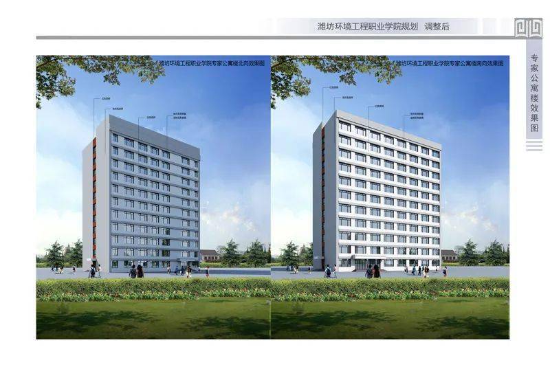 2025年潍坊环境工程职业学院招生章程