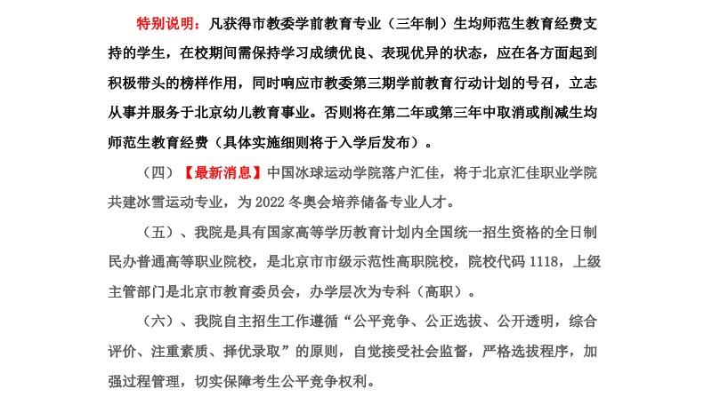 2025年北京汇佳职业学院高职自主招生章程