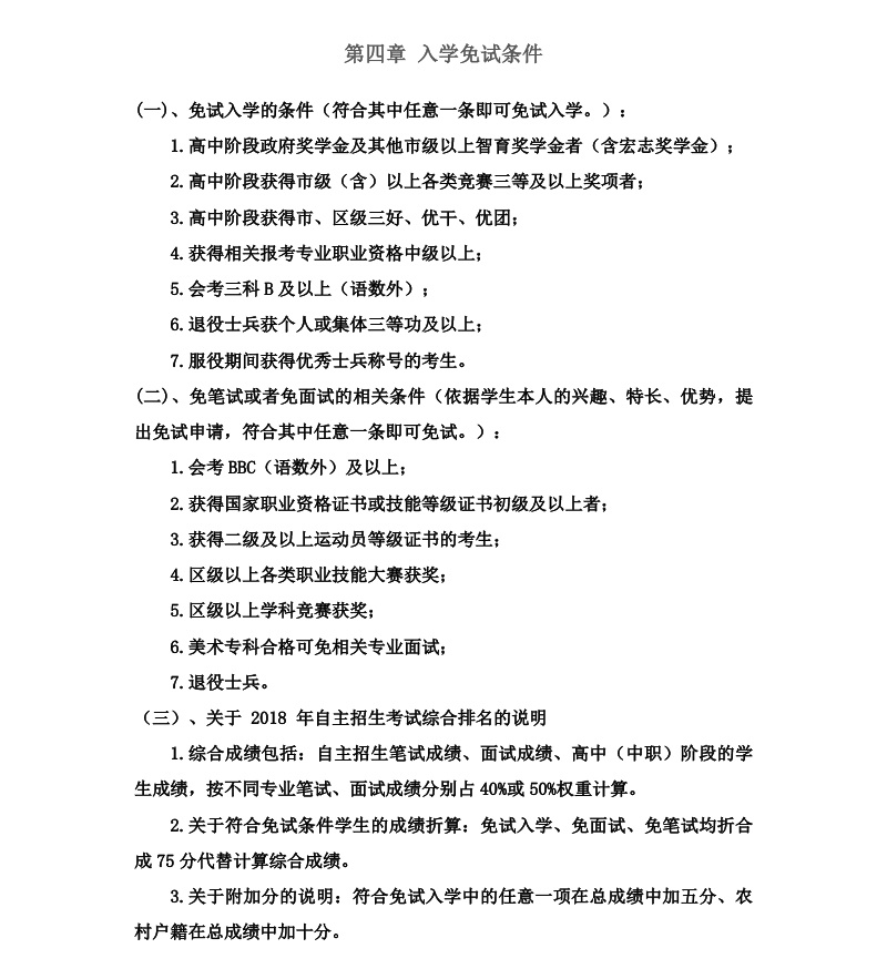 2025年北京汇佳职业学院高职自主招生章程