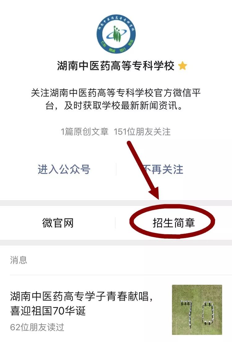 2025年湖南中医药高等专科学校招生章程
