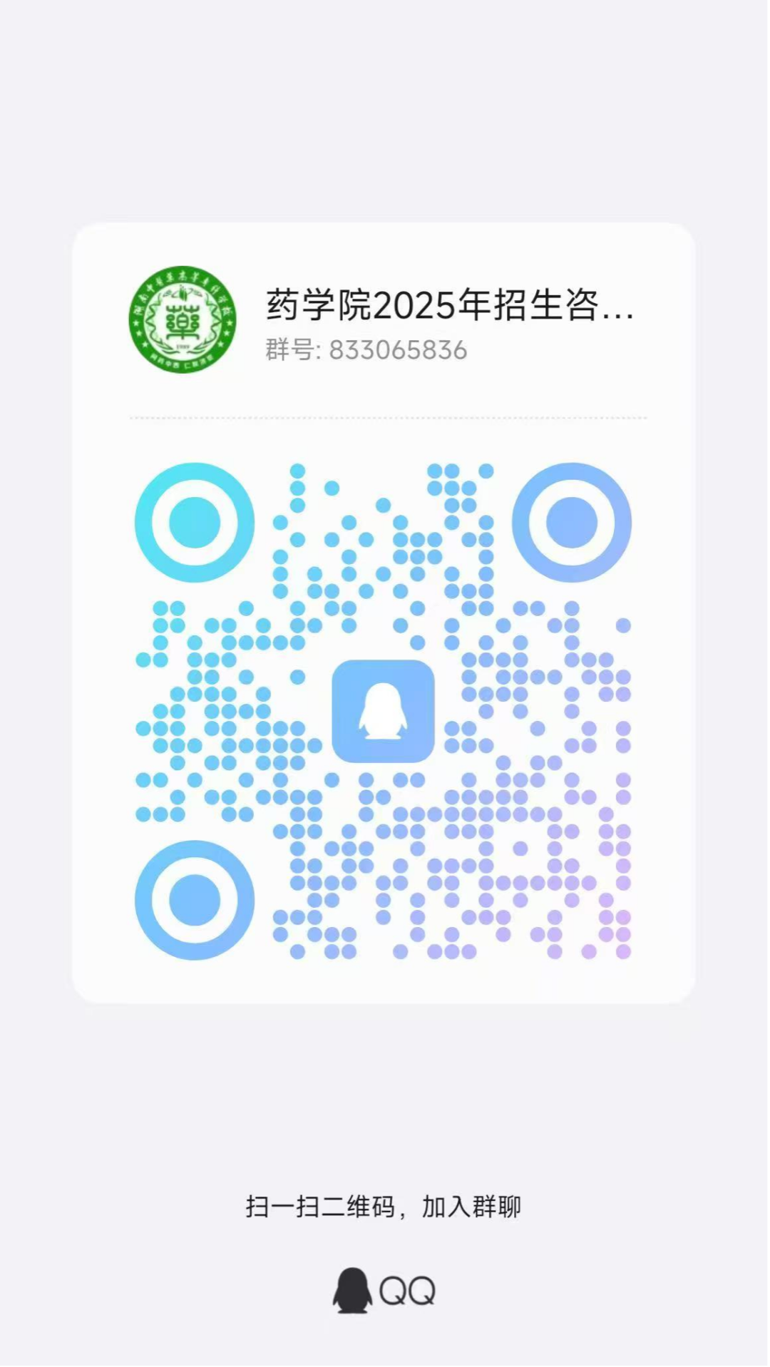 2025年湖南中医药高等专科学校招生章程