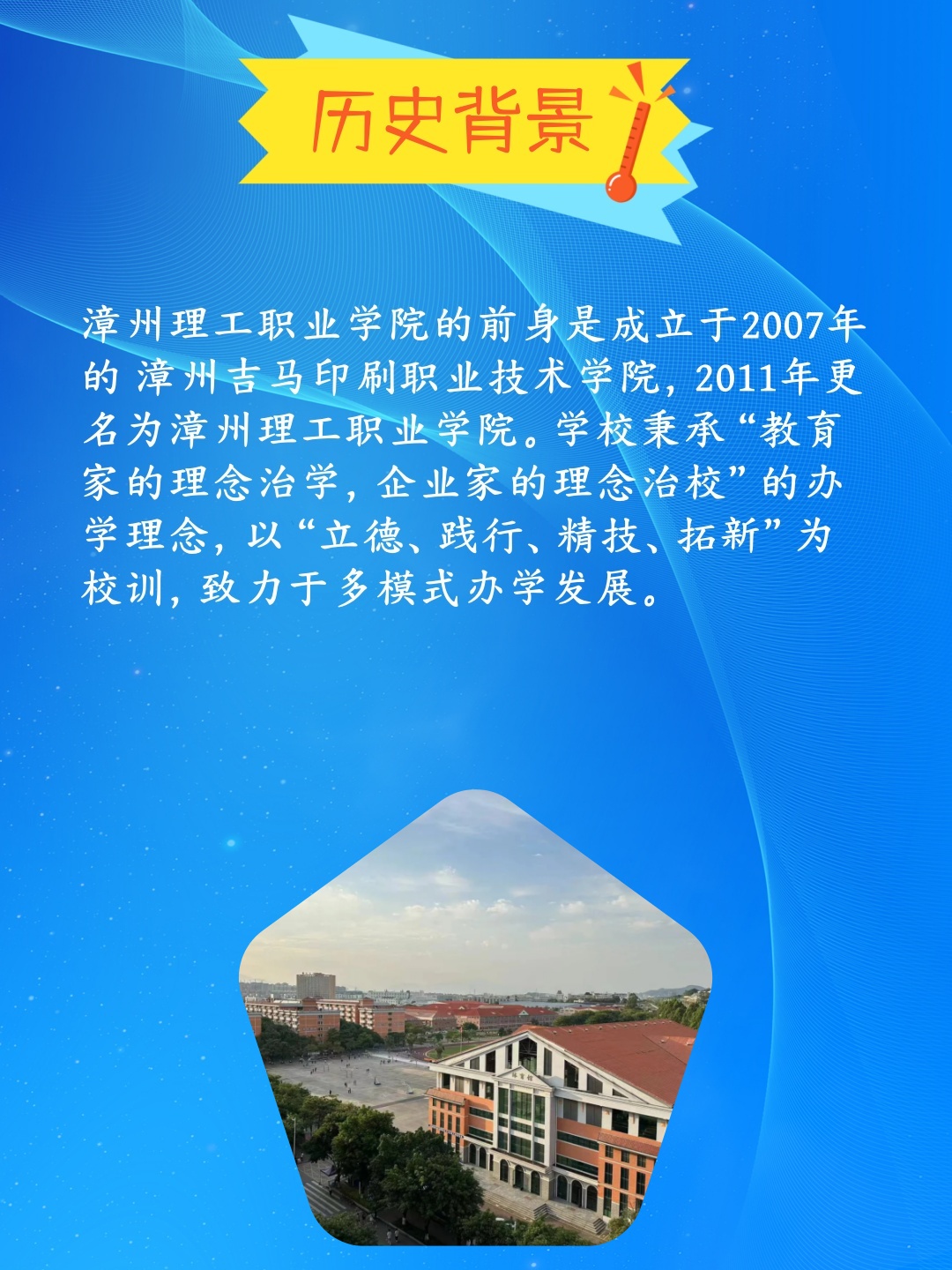 2025年漳州理工职业学院招生章程