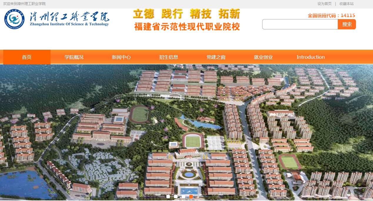 2025年漳州理工职业学院招生章程