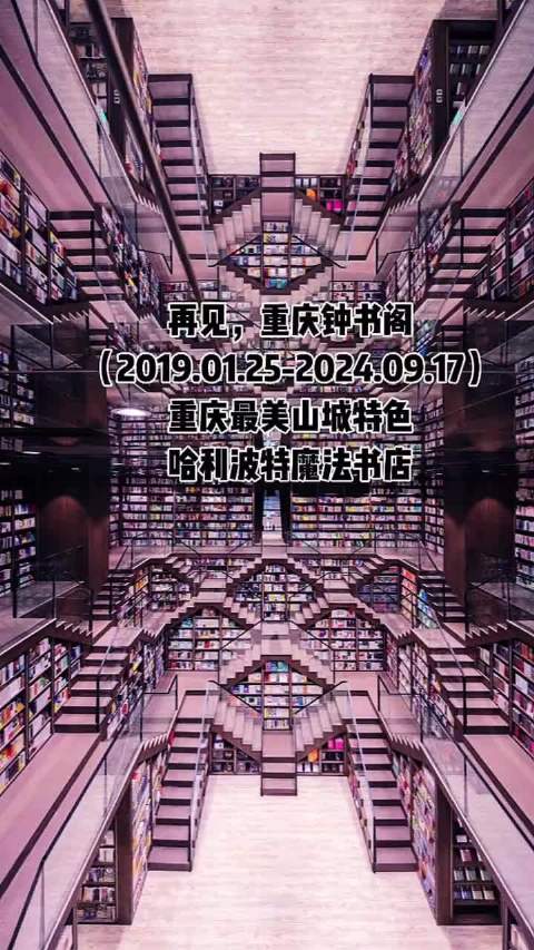 重庆十大网红书店2025年排行榜前十名榜单出炉