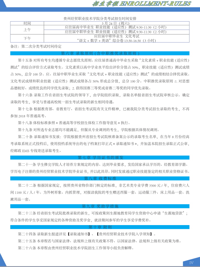 2025年贵州财经职业学院招生章程