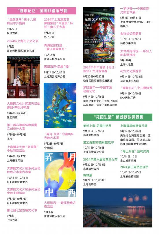 上海十大中秋旅游好去处2025年排行榜前十名榜单出炉