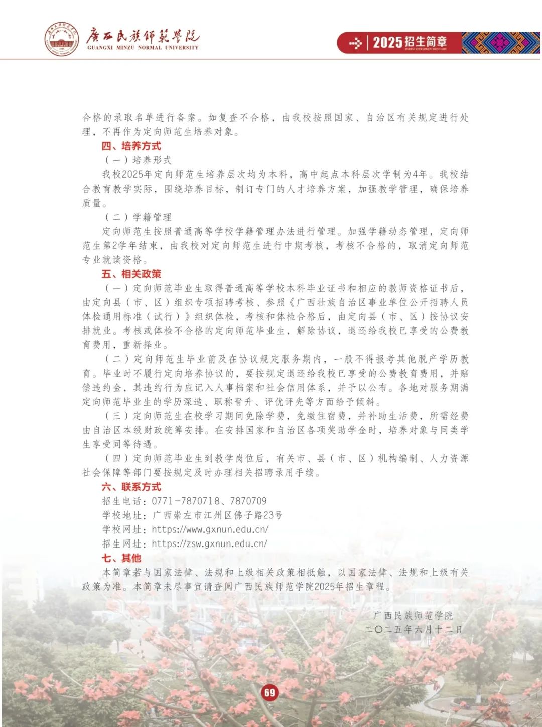 2025年广西职业师范学院招生章程