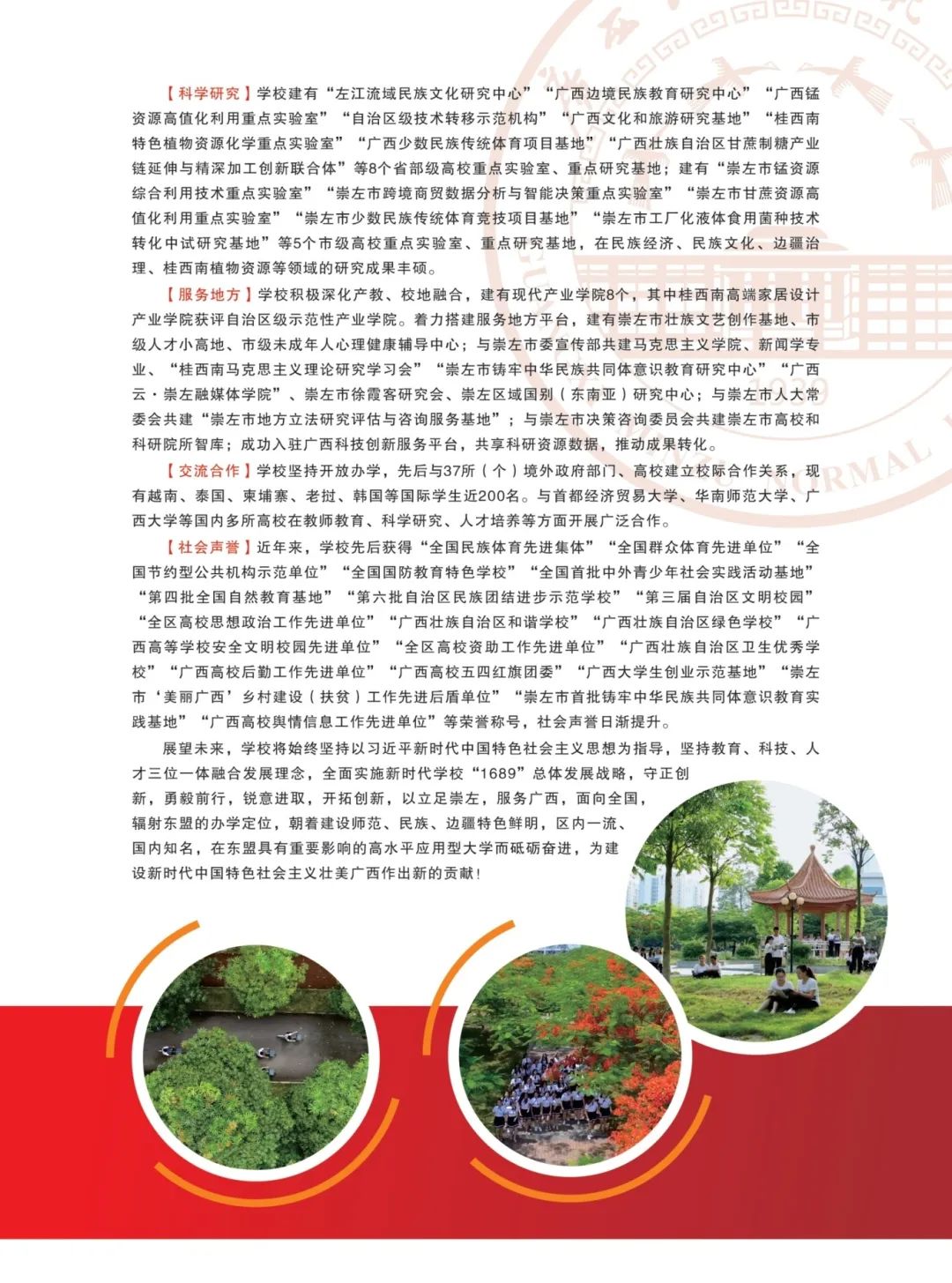 2025年广西职业师范学院招生章程