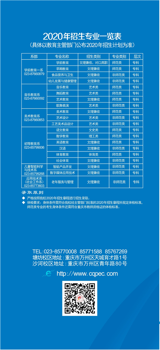 2025年重庆幼儿师范高等专科学校招生章程