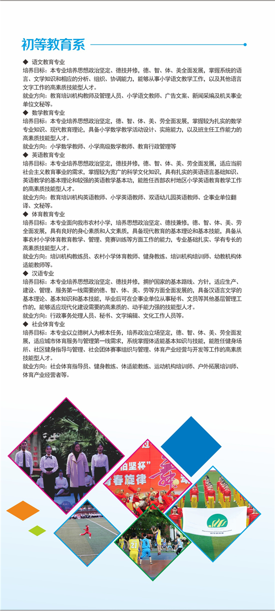 2025年重庆幼儿师范高等专科学校招生章程