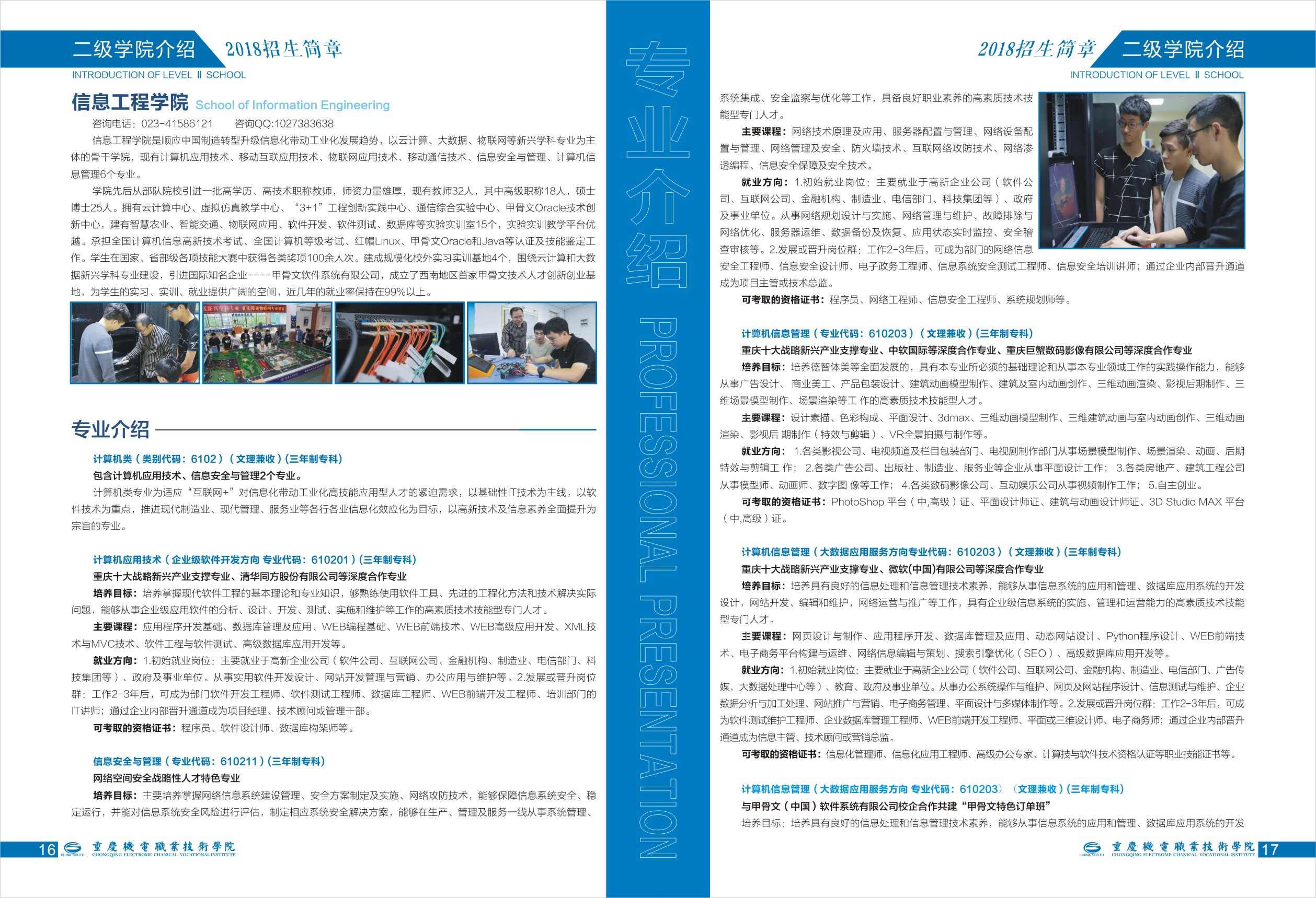 2025年重庆信息技术职业学院招生章程