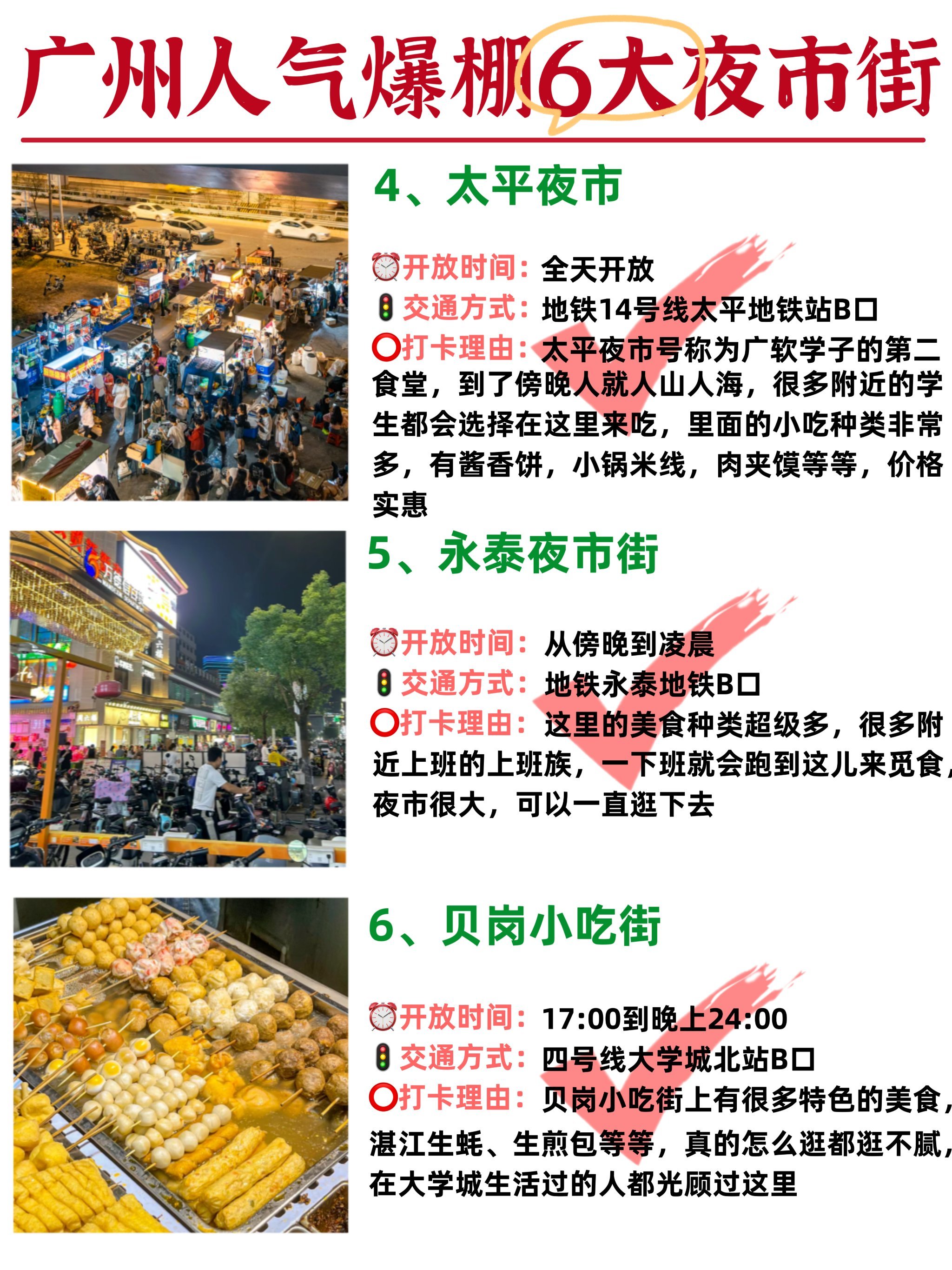 广州十大著名夜市2025年排行榜前十名榜单出炉