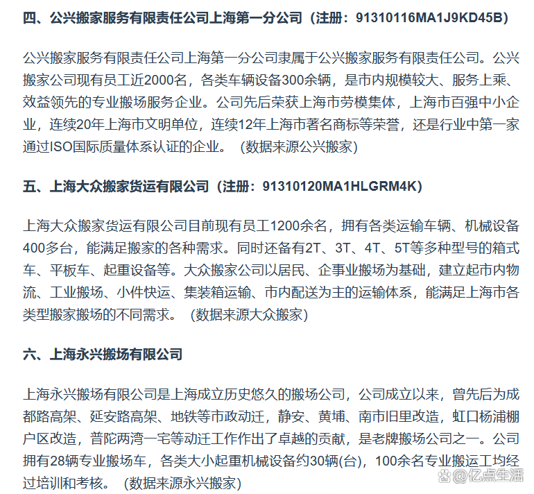 上海市十大搬家公司2025年排行榜前十名榜单出炉