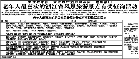 浙江适合中老年旅游的地方2025年排行榜前十名榜单出炉