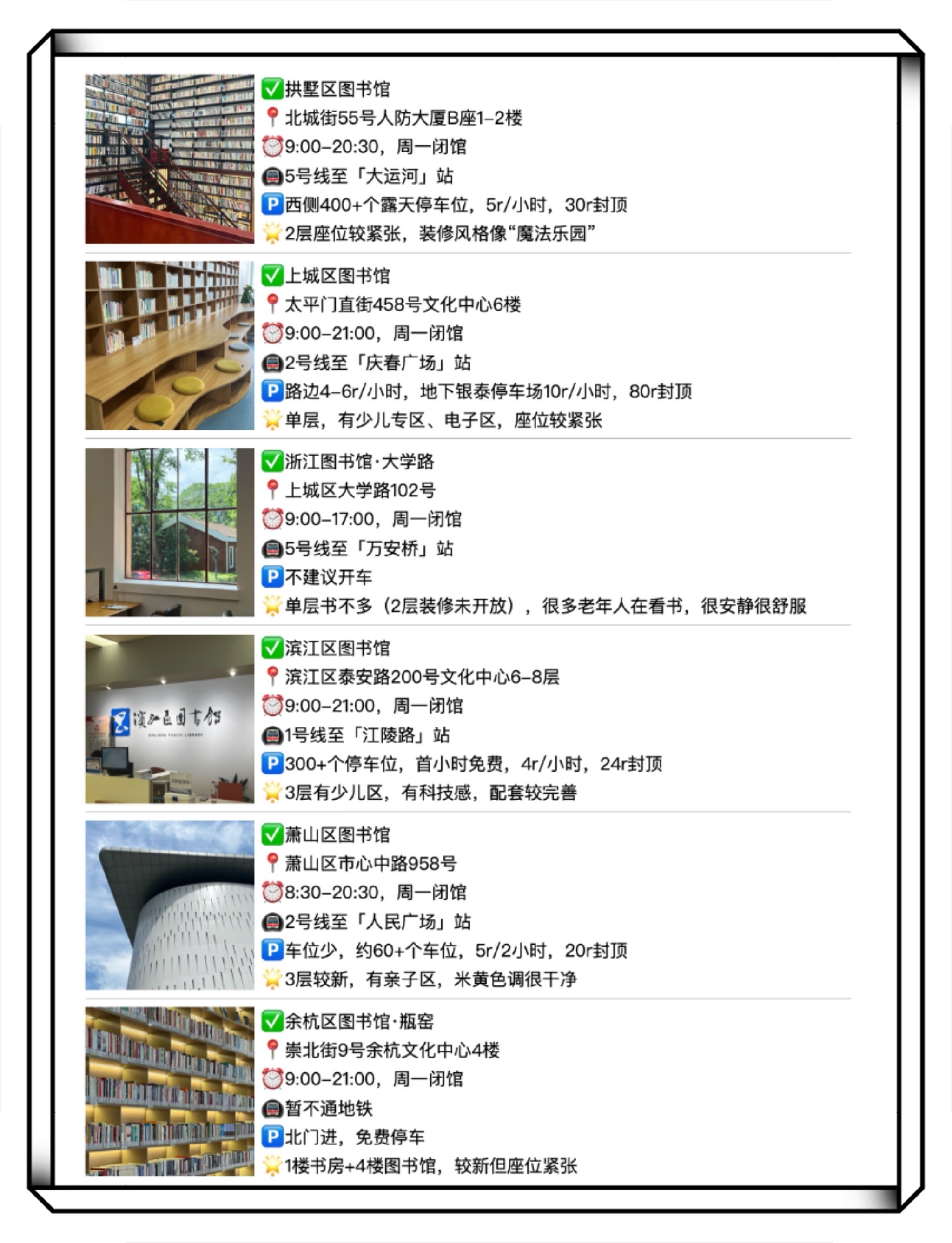 杭州十大图书馆2025年排行榜前十名榜单出炉