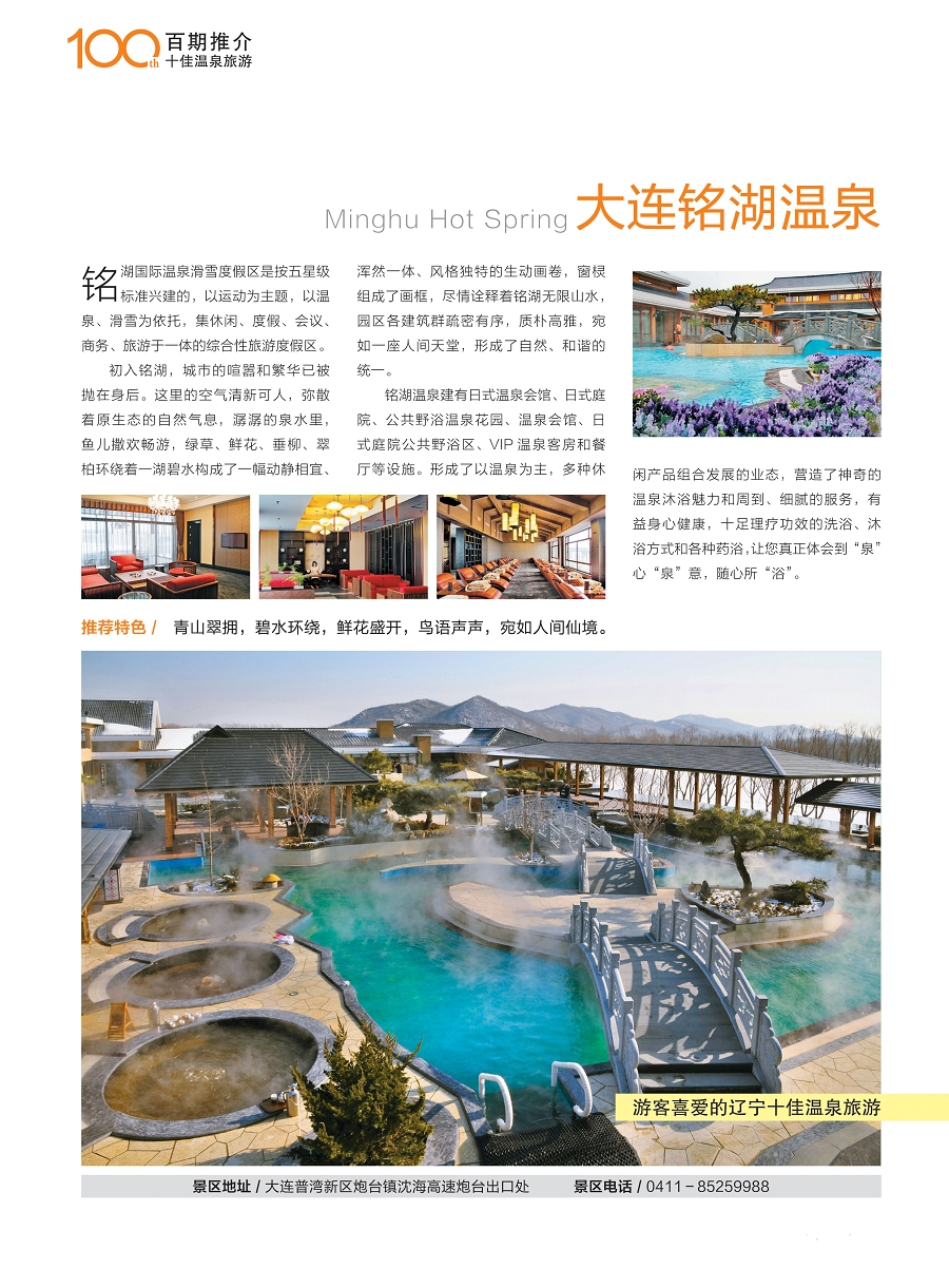 辽宁十大著名度假村2025年排行榜前十名榜单出炉