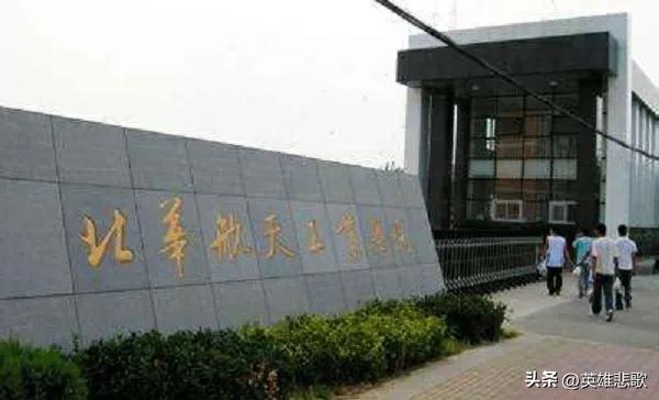 2025年北华航天工业学院招生章程