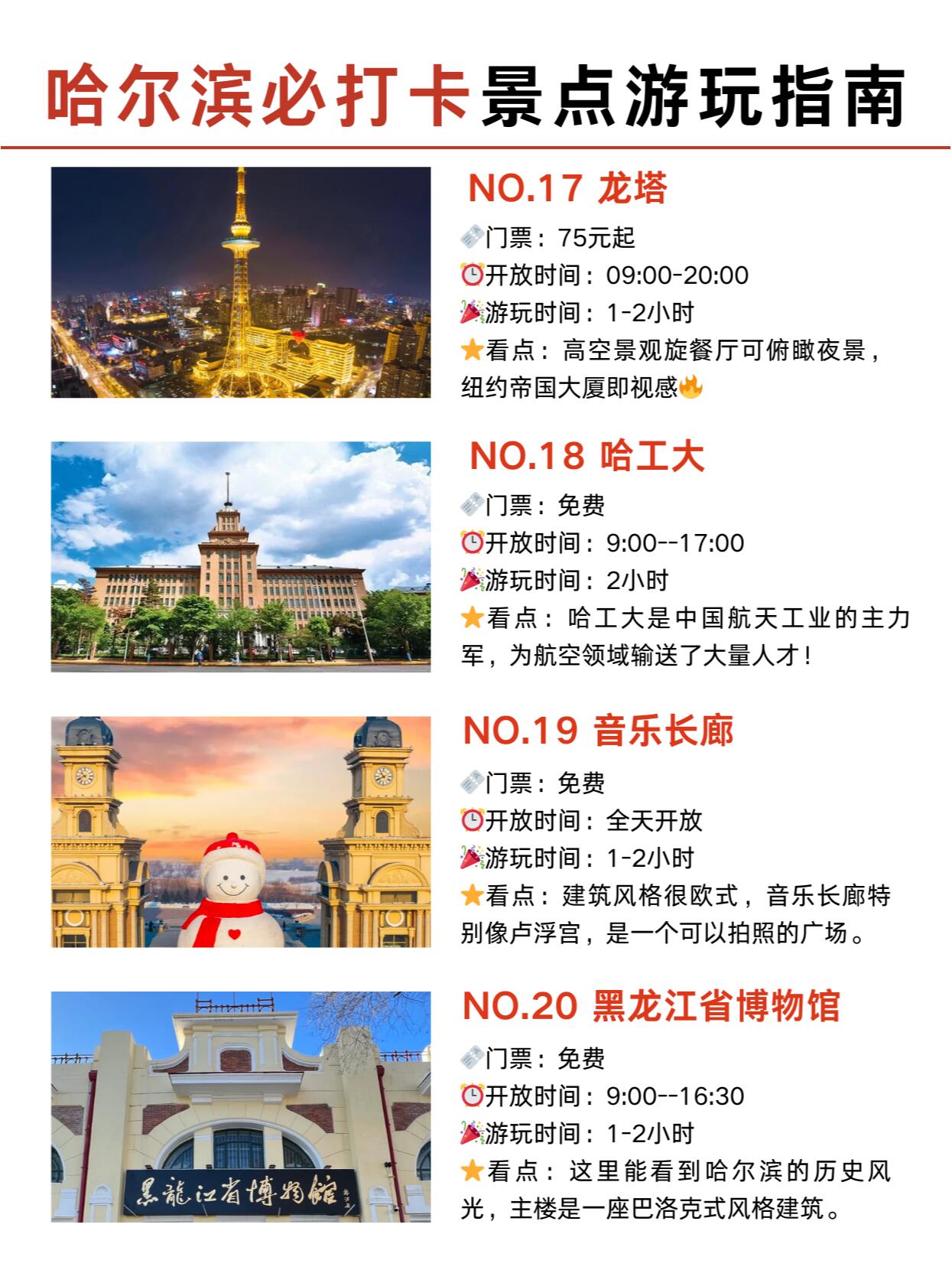 哈尔滨适合带父母玩的景点2025年排行榜前十名榜单出炉