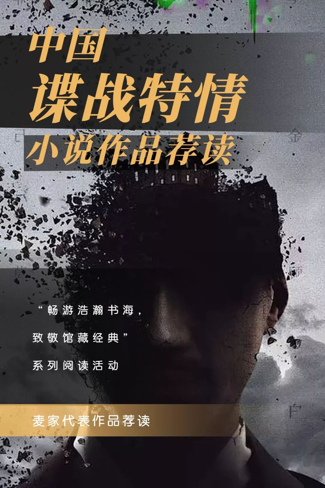 十大谍战特工小说2025年排行榜前十名榜单出炉