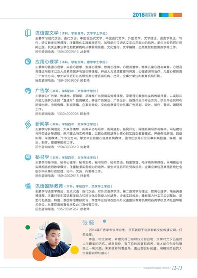 2025年长春光华学院招生章程