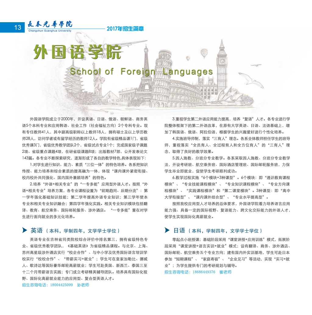 2025年长春光华学院招生章程