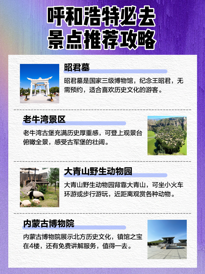 呼和浩特十大最好玩的景点2025年排行榜前十名榜单出炉