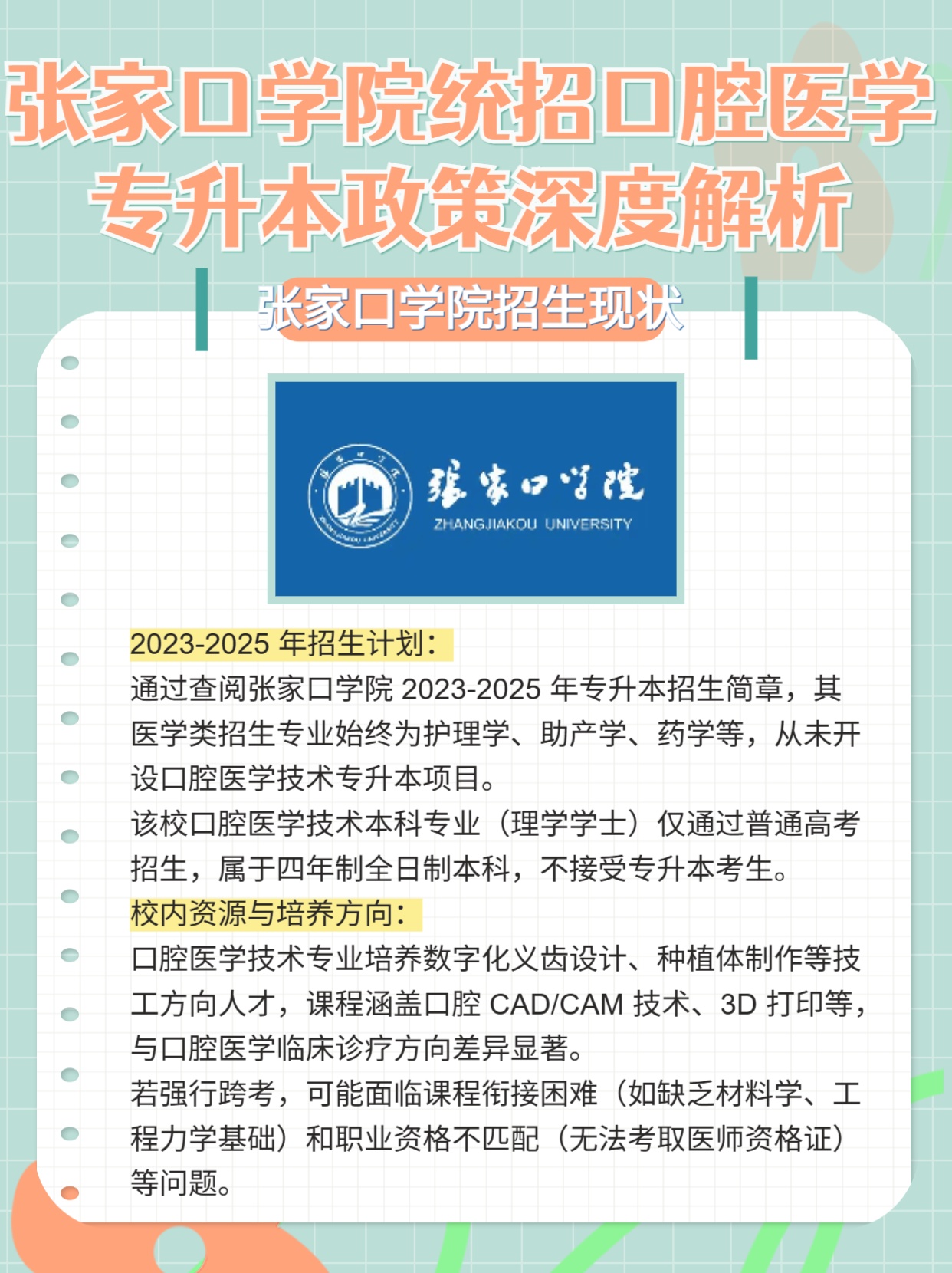 2025年张家口学院招生章程