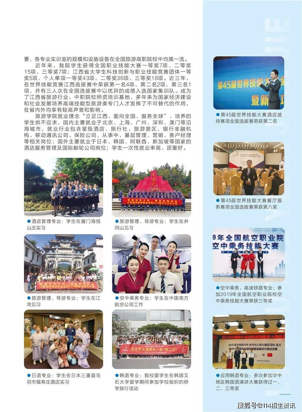 2025年江西旅游商贸职业学院招生章程