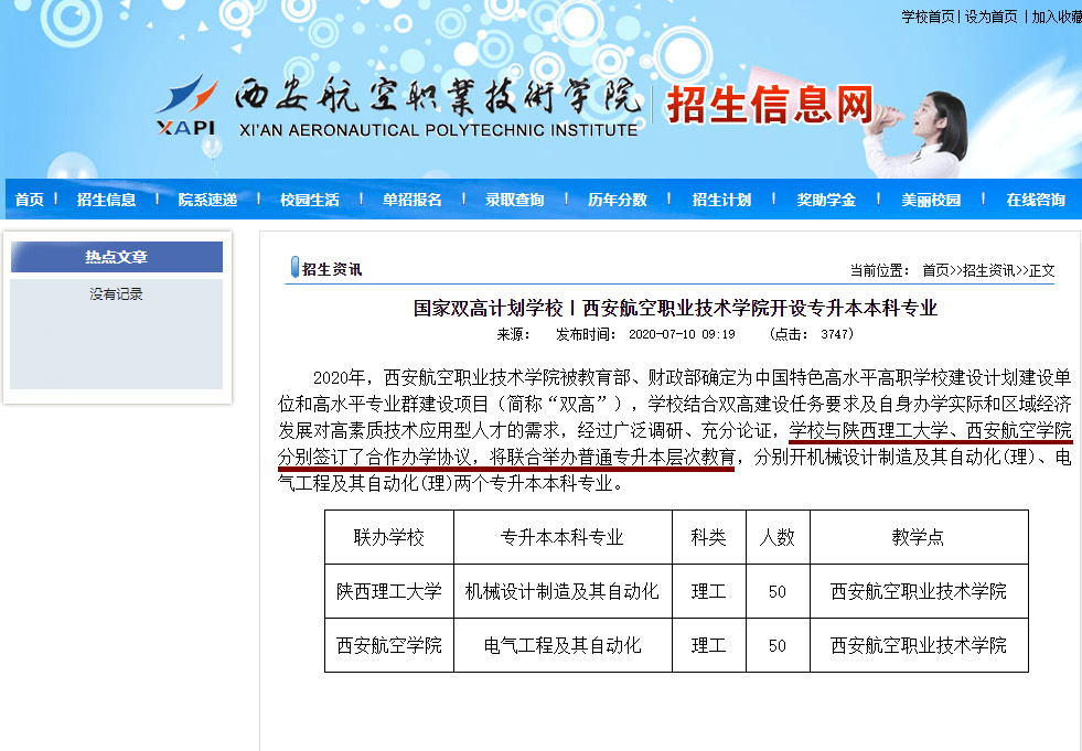 2025年咸阳职业技术学院招生章程