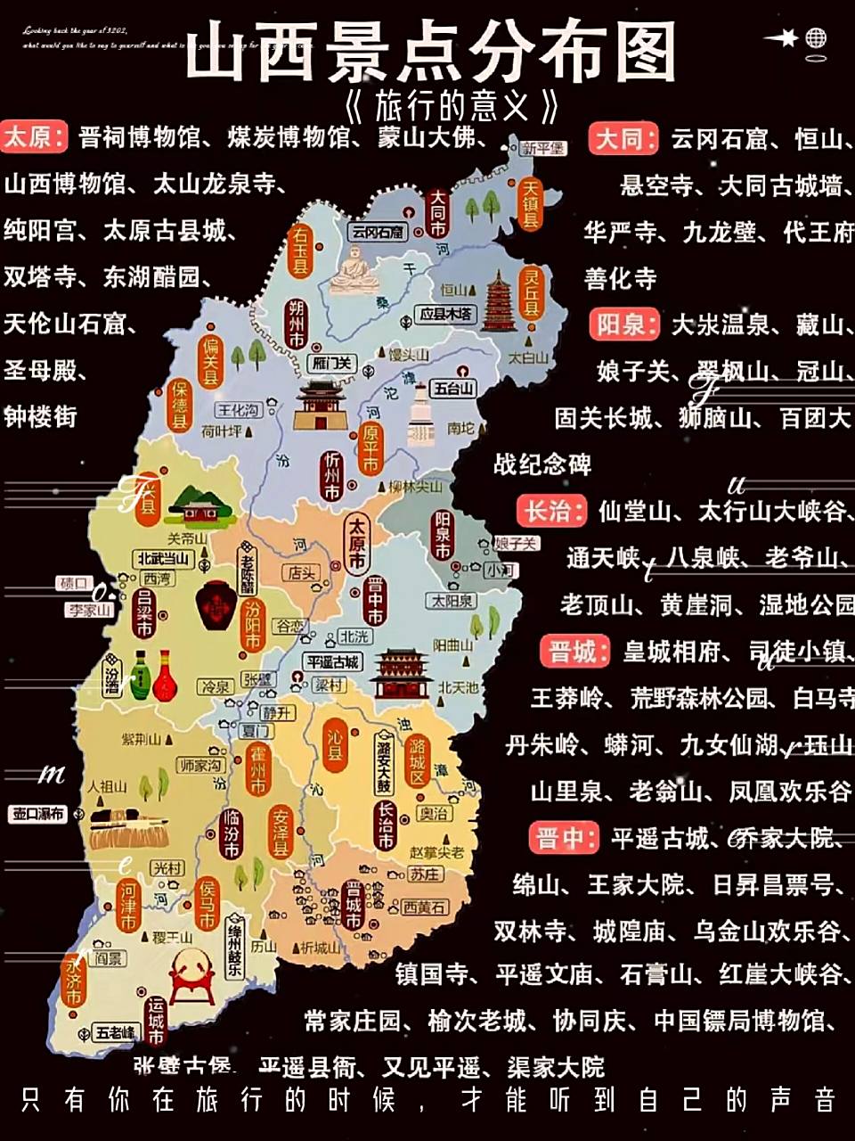 山西十大最值得去的景点2025年排行榜前十名榜单出炉