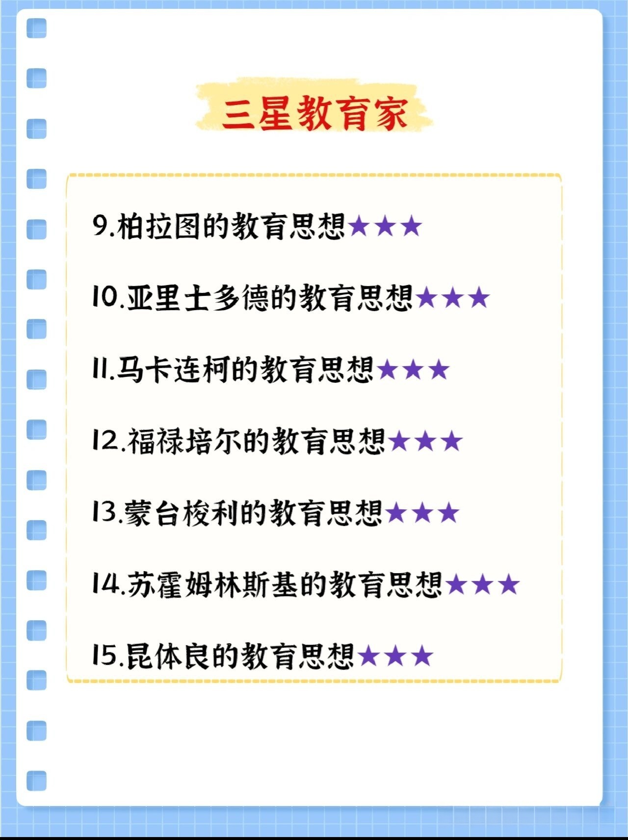 世界十大教育家2025年排行榜前十名榜单出炉