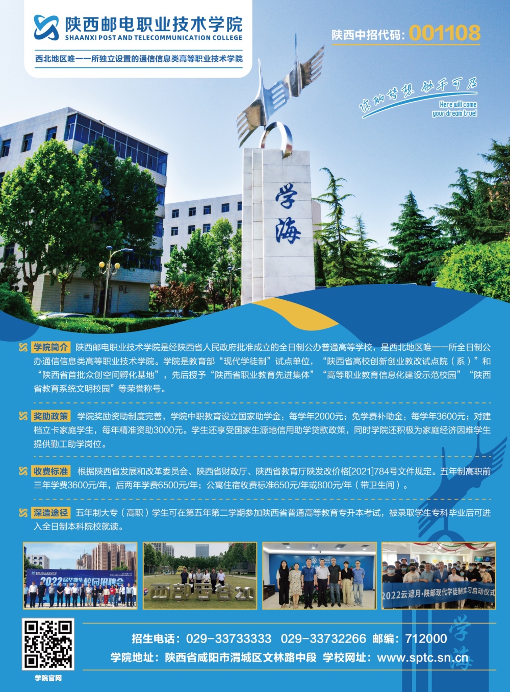 2025年湖南邮电职业技术学院招生章程