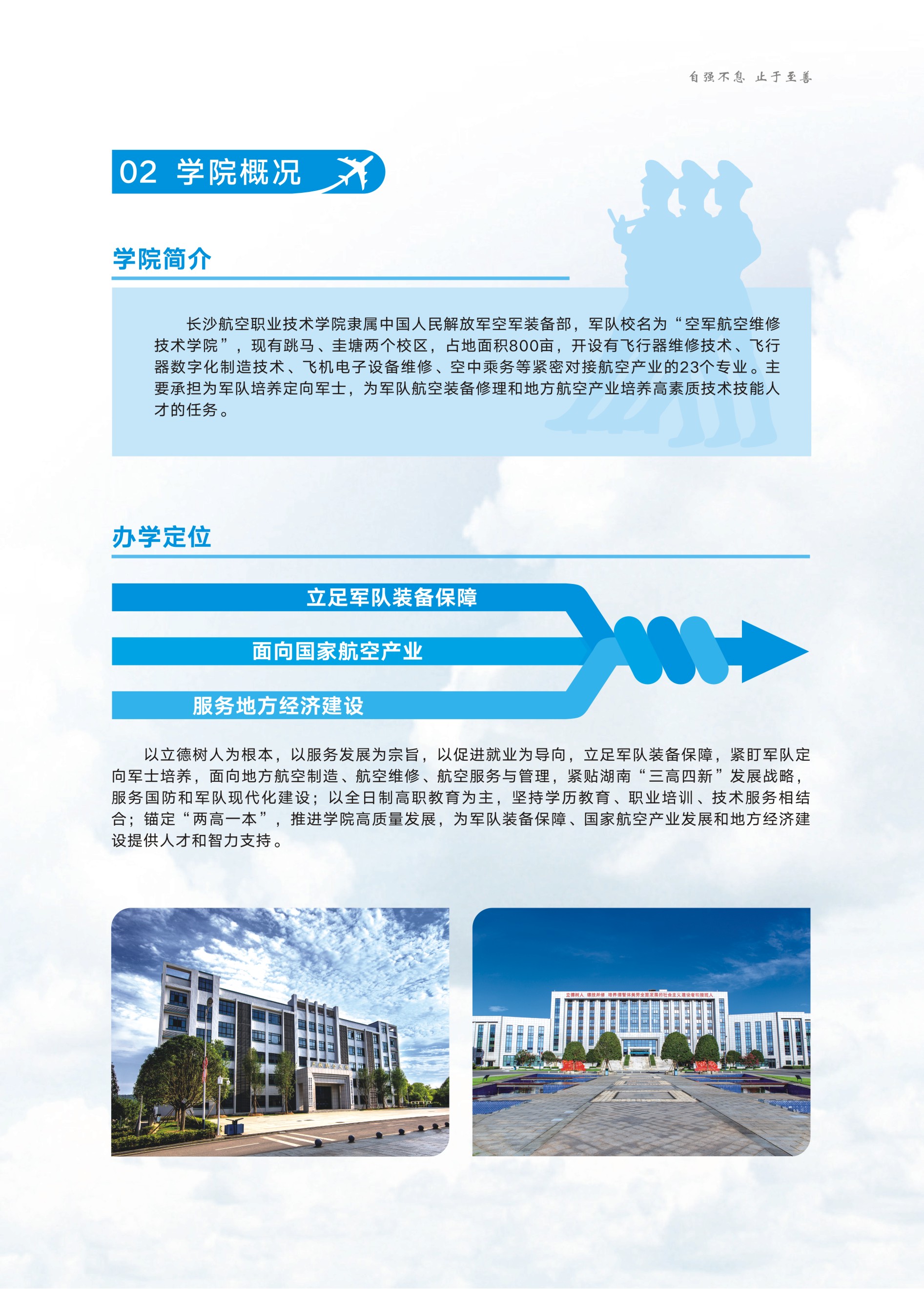 2025年长沙航空职业技术学院招生章程