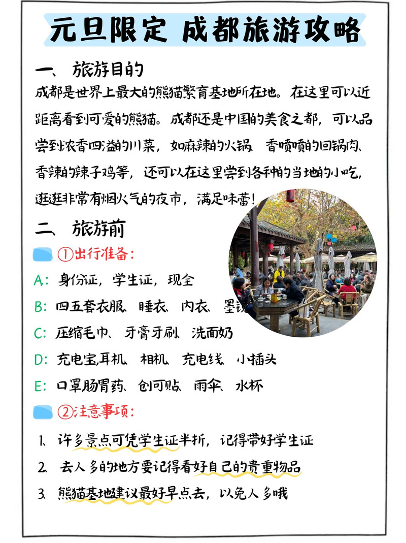 成都十大元旦旅游好去处2025年排行榜前十名榜单出炉 成都十大元旦旅游好去处2025年排行榜前十名榜单出炉