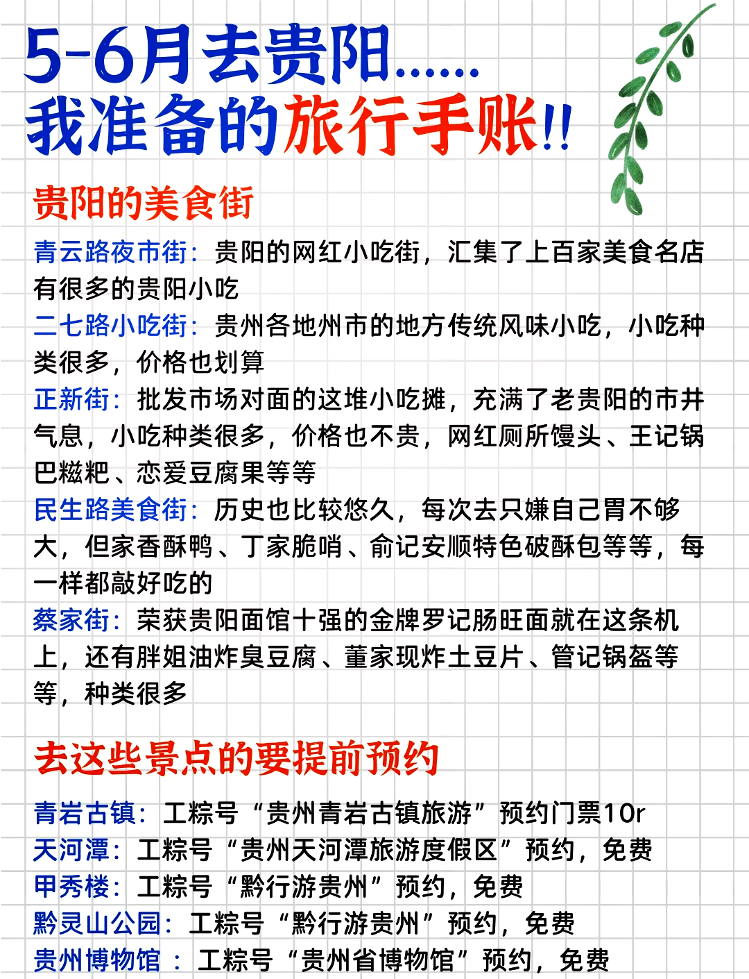 贵阳市十大祈福圣地2025年排行榜前十名榜单出炉