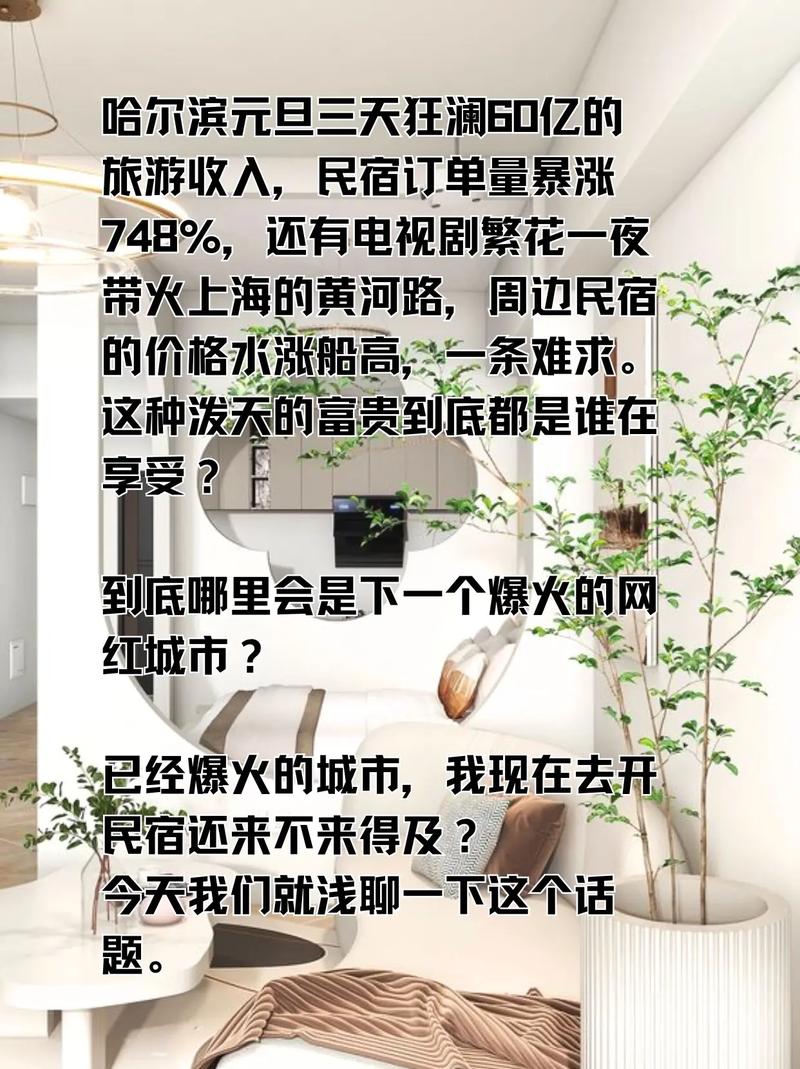 哈尔滨十大最美民宿2025年排行榜前十名榜单出炉