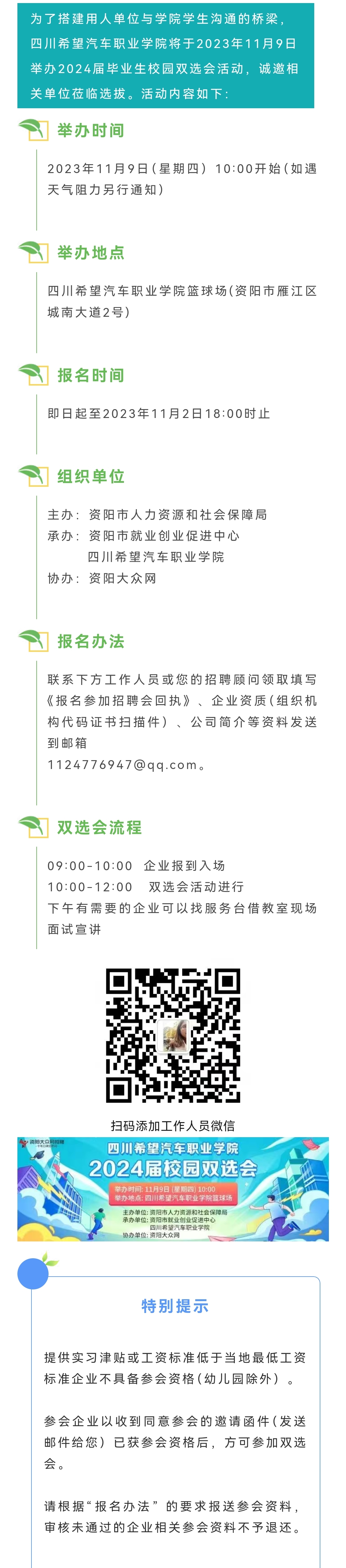2025年四川希望汽车职业学院招生章程