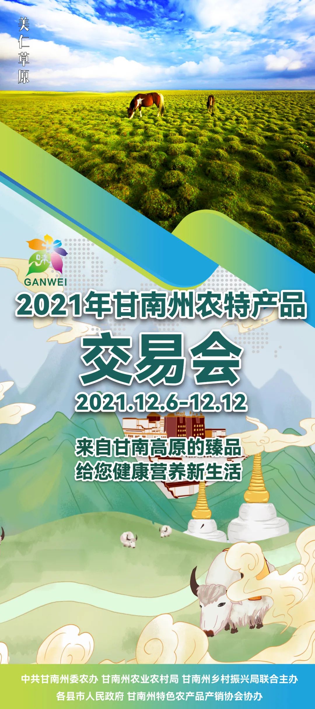 甘南州十大特产2025年排行榜前十名榜单出炉