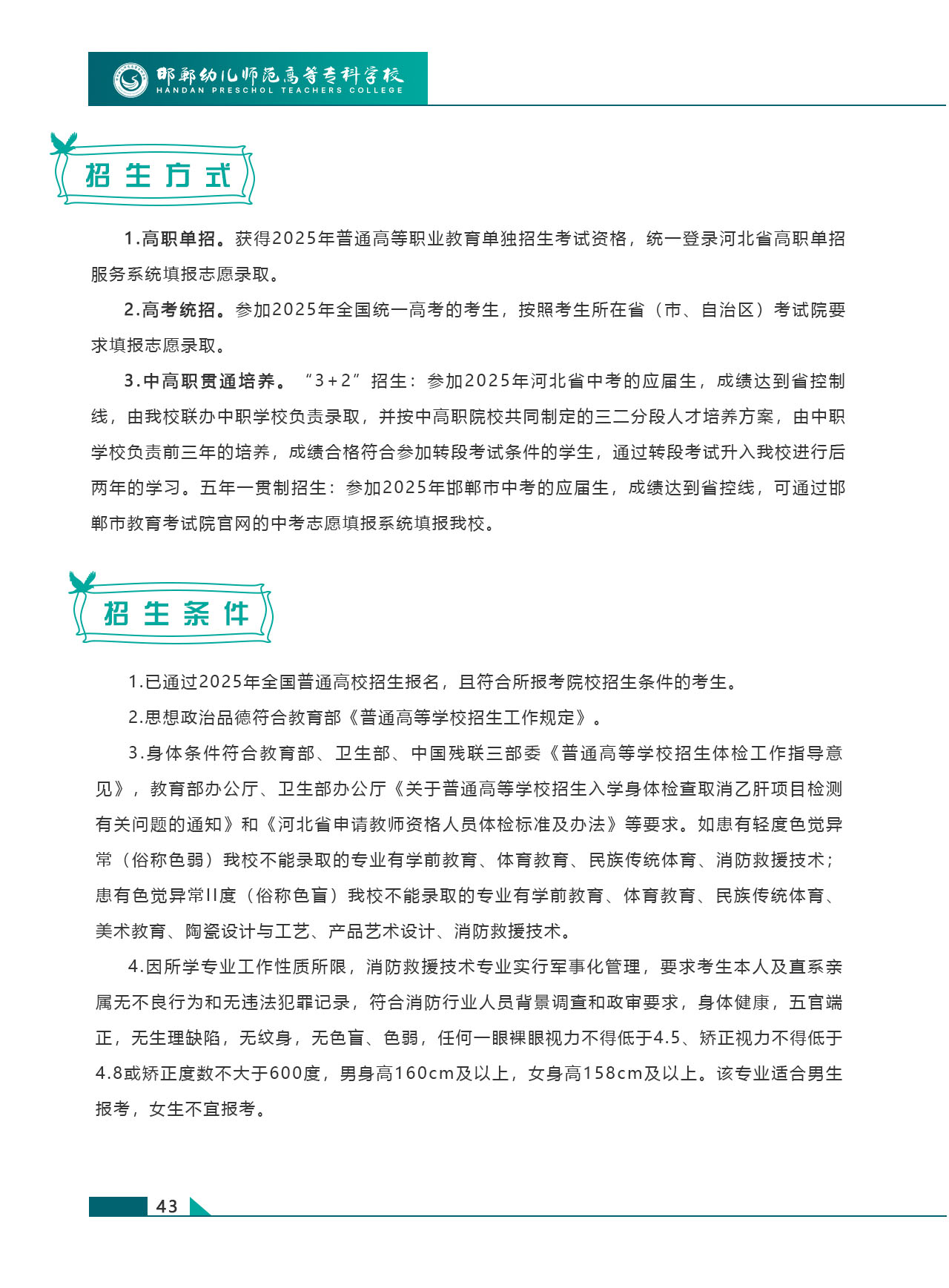 2025年江西师范高等专科学校招生章程