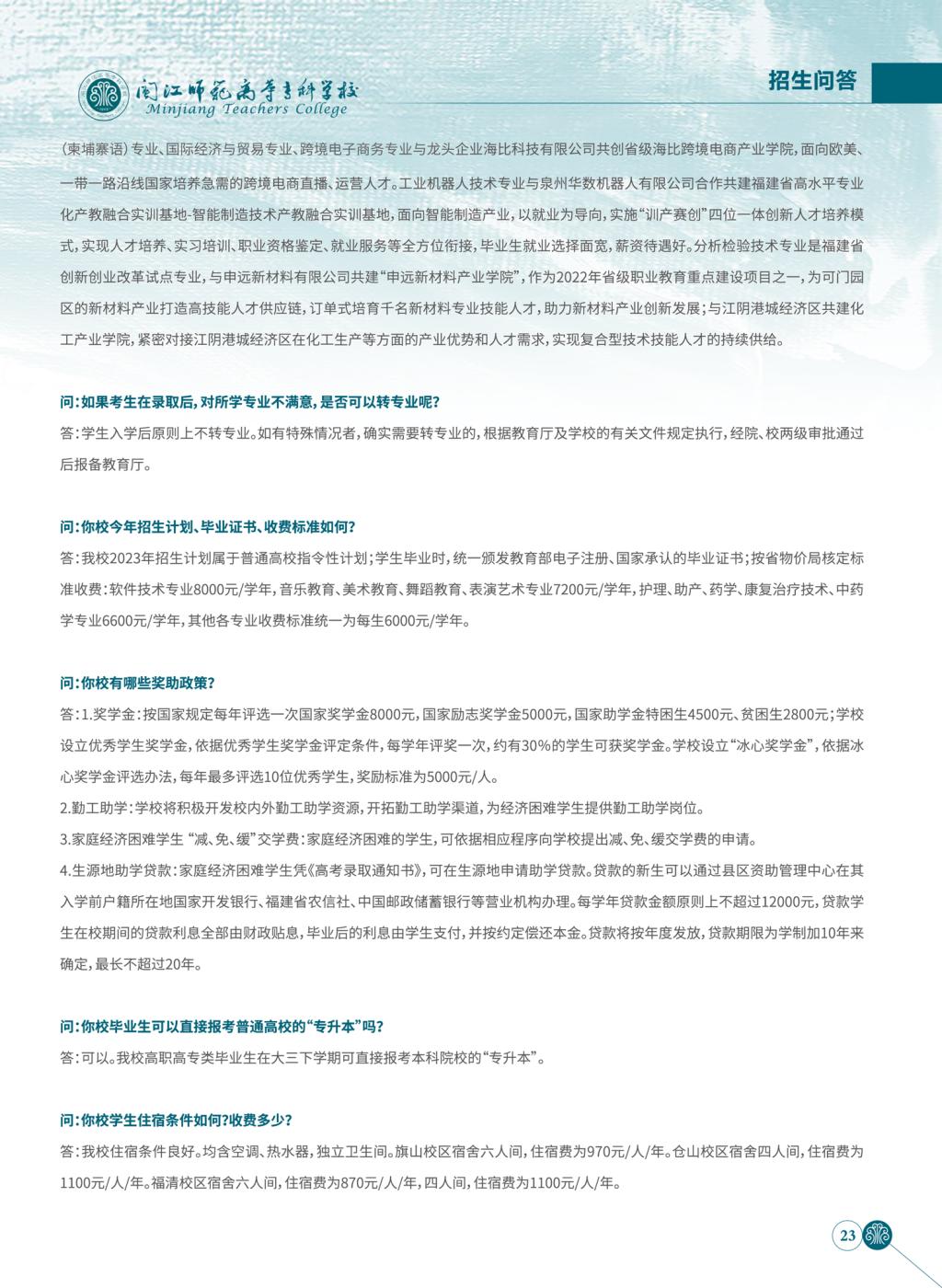 2025年江西师范高等专科学校招生章程