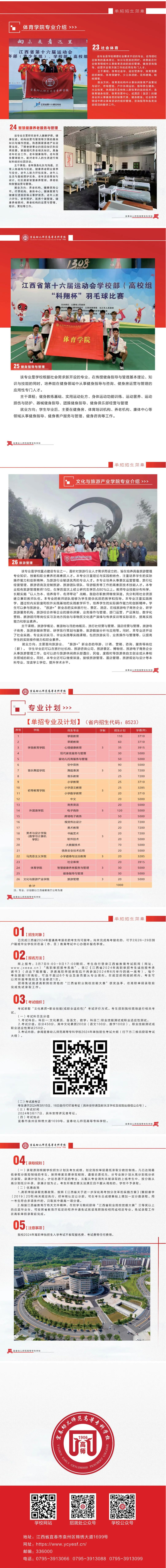 2025年江西师范高等专科学校招生章程