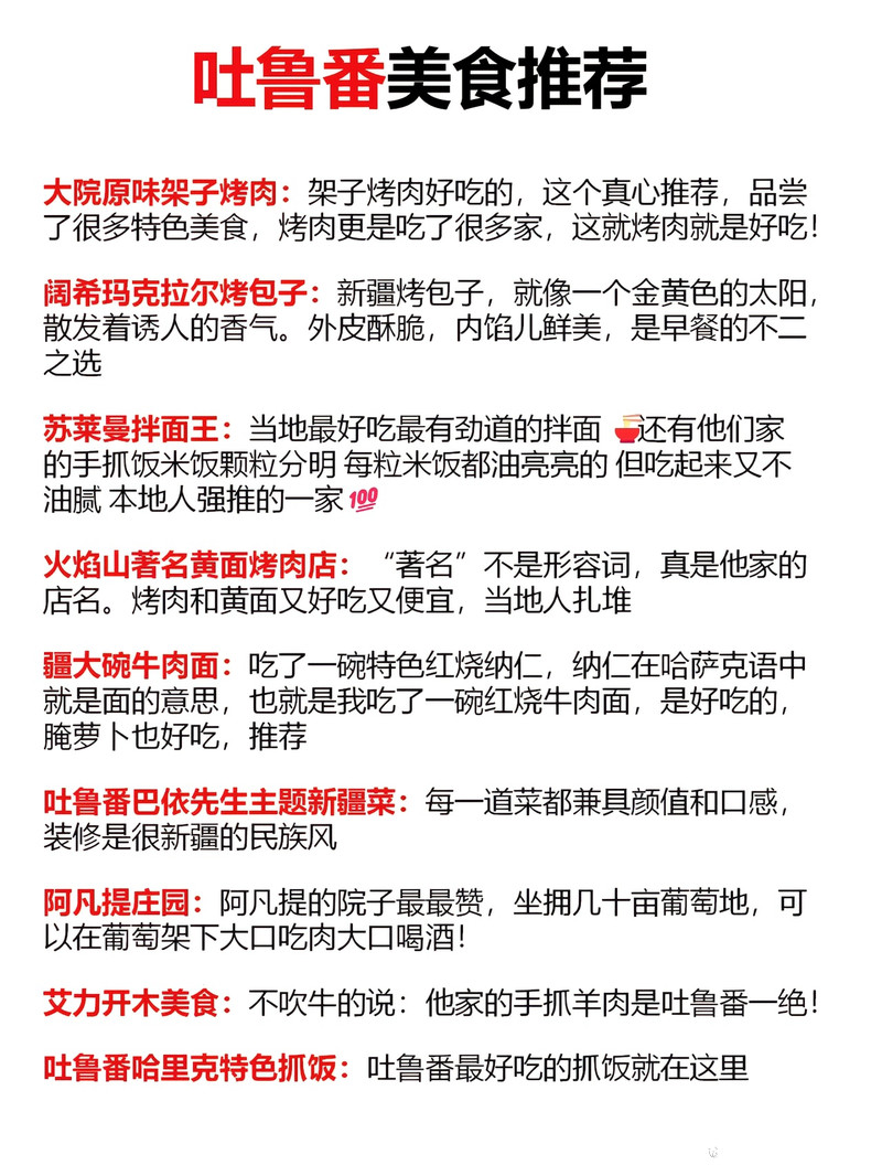 吐鲁番十大小吃2025年排行榜前十名榜单出炉