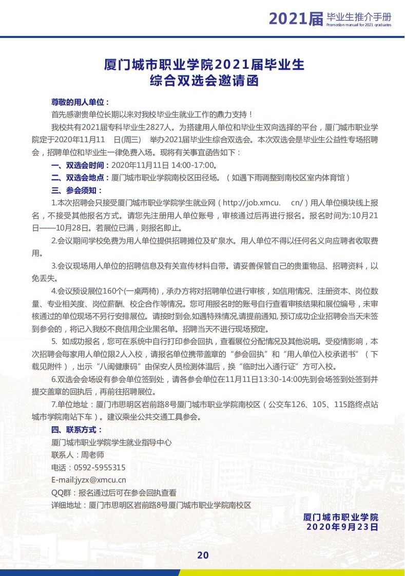 2025年厦门城市职业学院招生章程