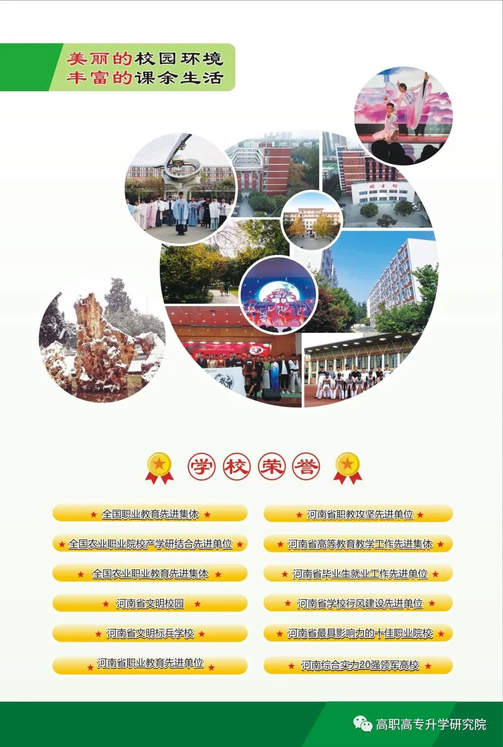 2025年河南农业职业学院招生章程
