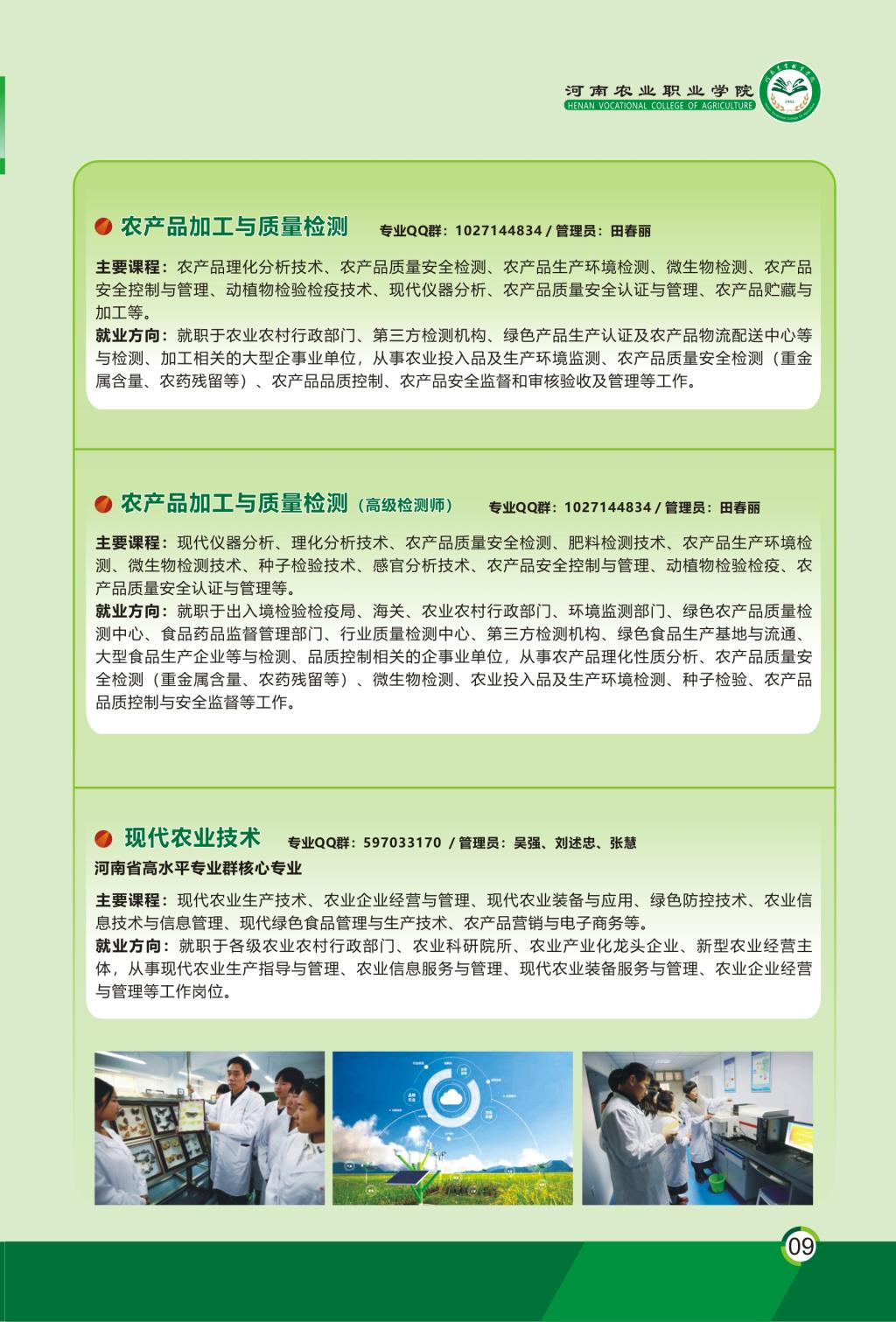 2025年河南农业职业学院招生章程