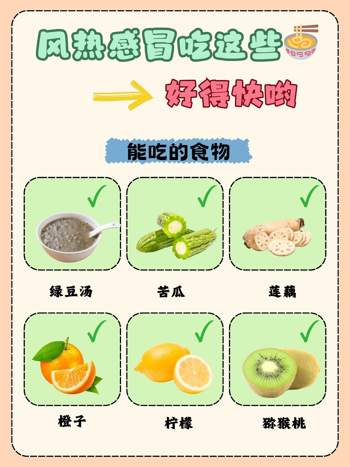 十大抗感冒食物2025年排行榜前十名榜单出炉