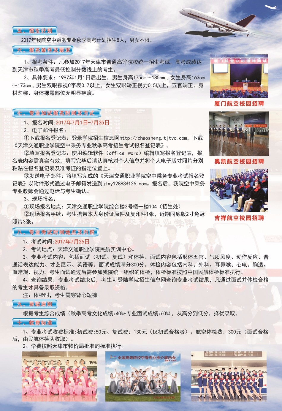 2025年天津交通职业学院招生章程