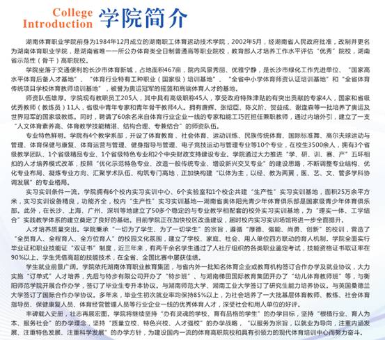 2025年湖南体育职业学院招生章程