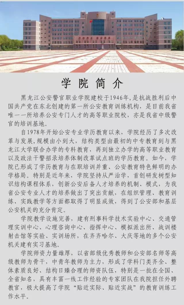 2025年黑龙江公安警官职业学院招生章程