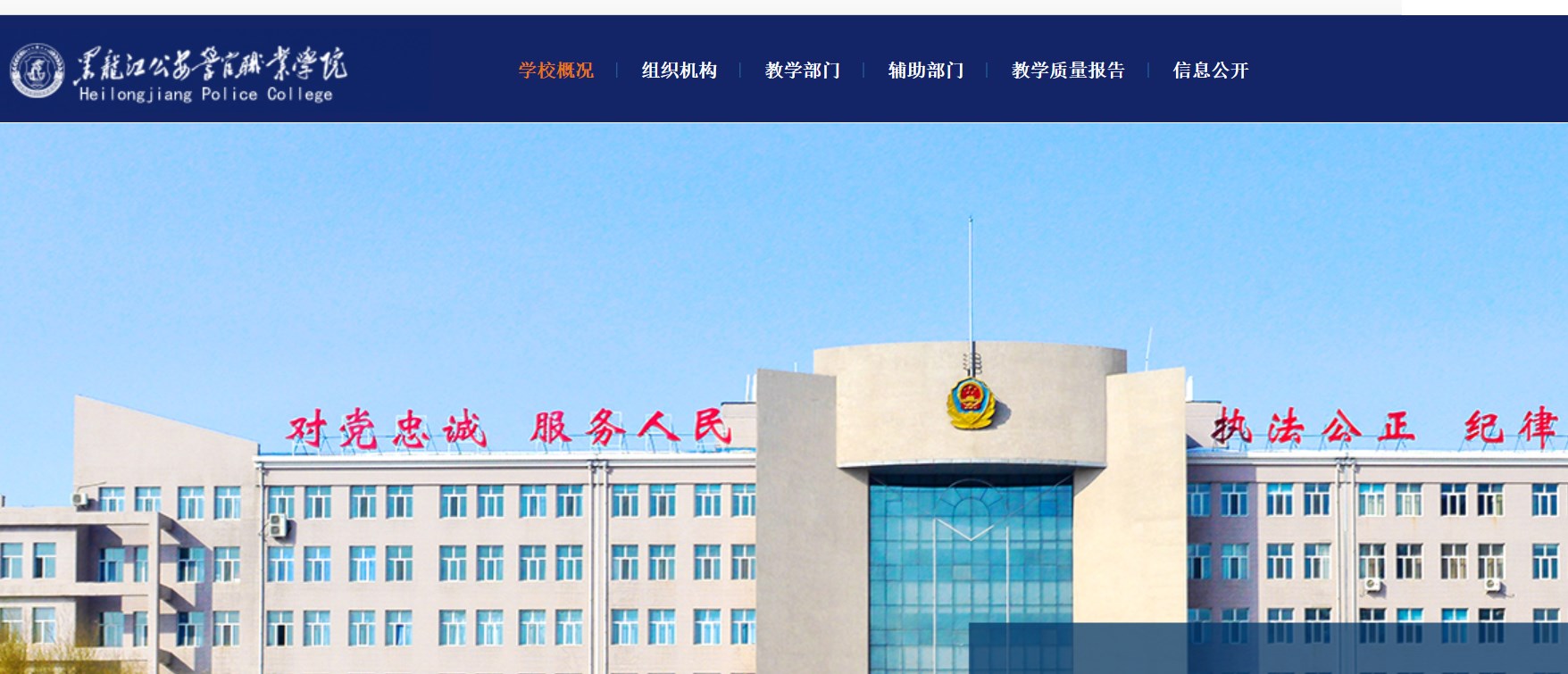 2025年黑龙江公安警官职业学院招生章程